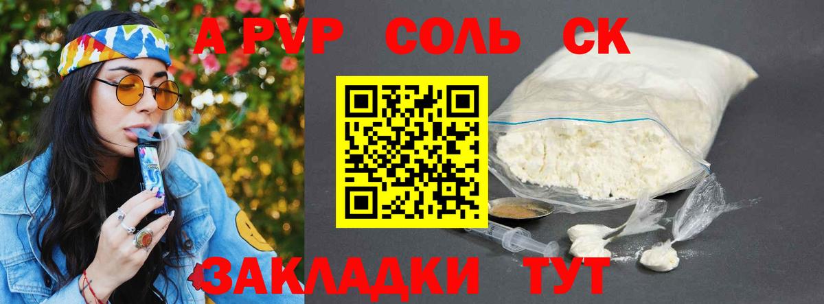 A-PVP  A PVP СК КРИС  Кисловодск  Вход с VPN  А ПВП крисы CK 