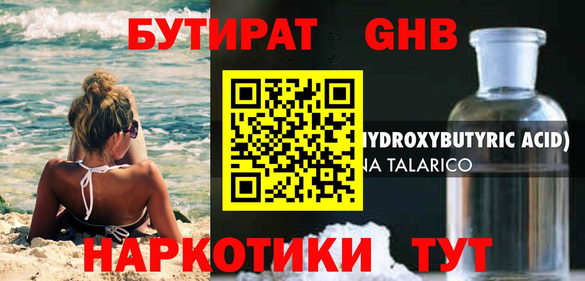 Кисловодск  БУТИРАТ BDO  Вход с VPN 
