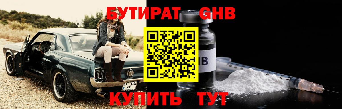 Бутират оксана Кисловодск