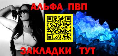 ALPHA-PVP Волгодонск