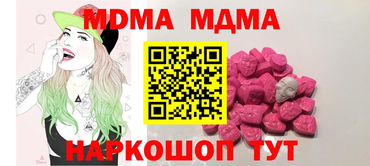 MDMA молли Кисловодск