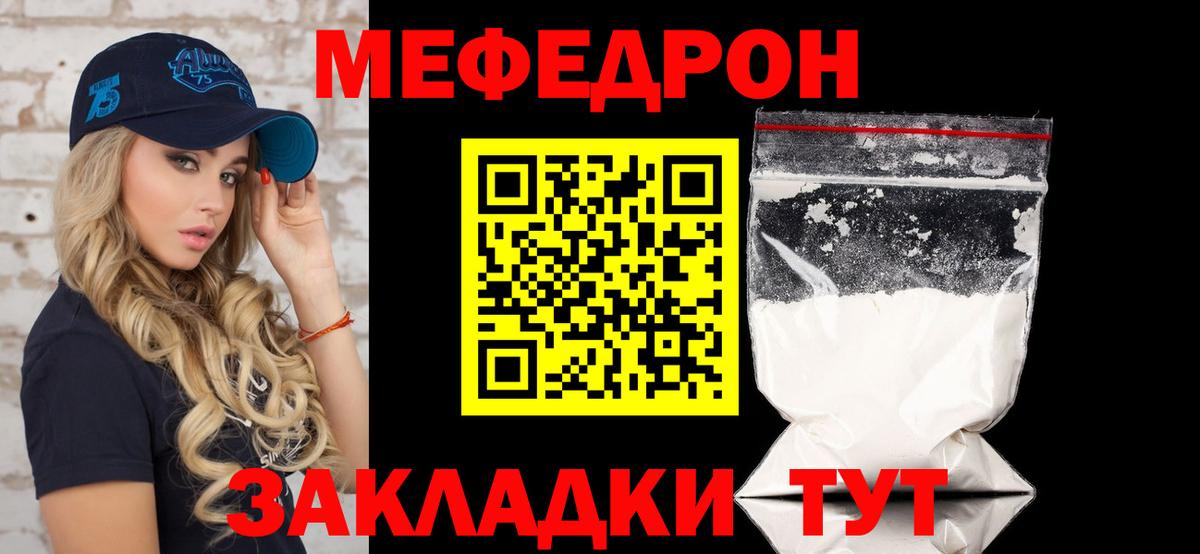 Кисловодск  МЯУ-МЯУ мука  Вход с VPN  продажа наркотиков  МЕФ мяу мяу  Мефедрон 