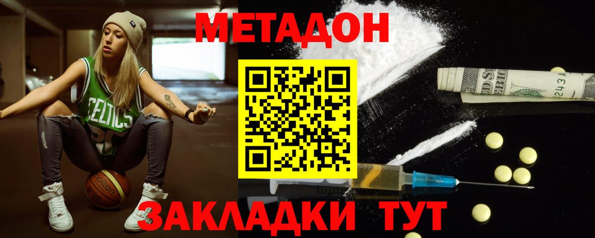 МЕТАДОН methadone  Вход с VPN  Кисловодск  Метадон VHQ 