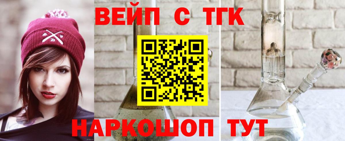 ТГК вейп с тгк  Дистиллят ТГК концентрат  Кисловодск  как найти закладки  Вход с VPN 